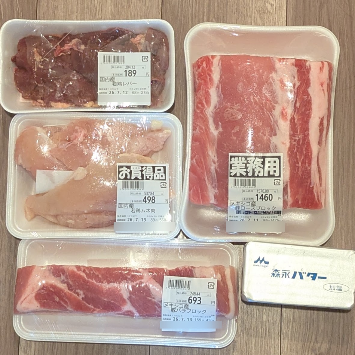 業務スーパーでまとめて購入した肉